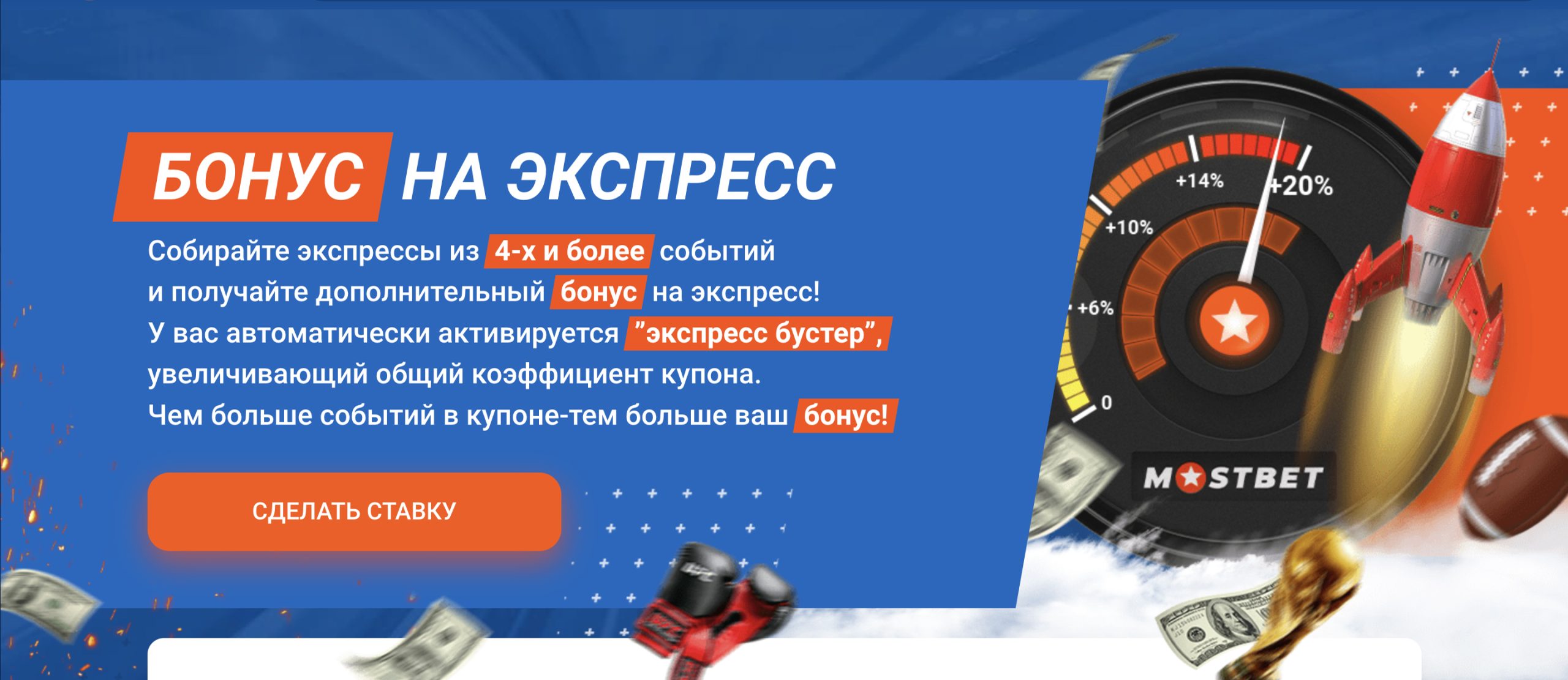 mostbet регистрация с бонусом